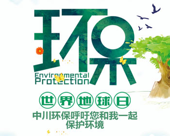 我是环保人,我为地球打卡!