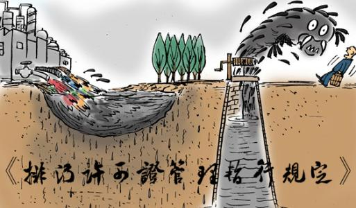 《排污许可管理条例》3月1日起施行