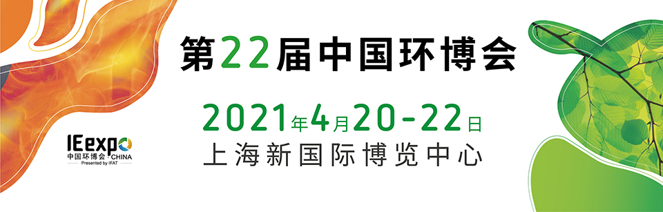 我公司闪亮登陆第22届中国环博会